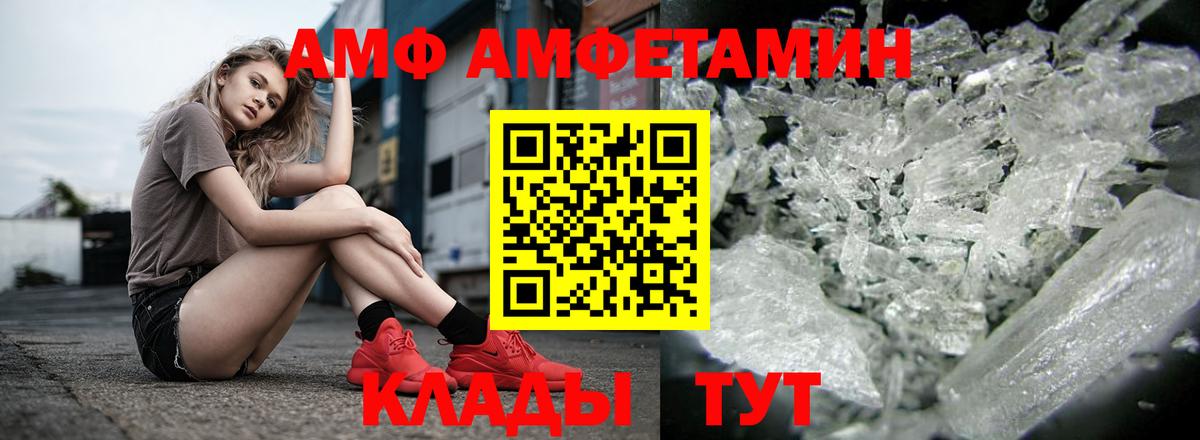 Amphetamine  Amphetamine Розовый  Вход с VPN  Верхняя Салда 