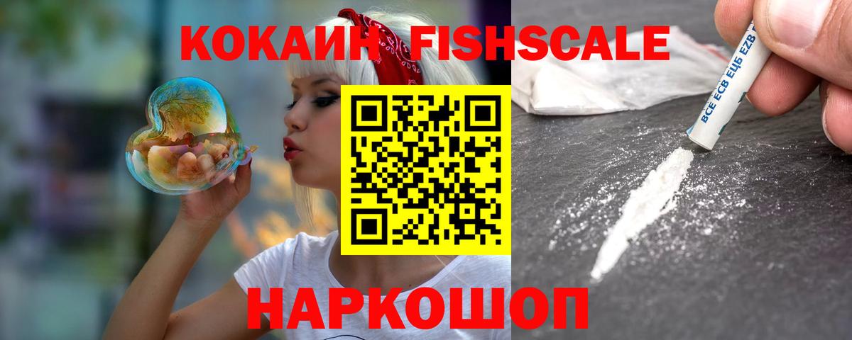 магазин  наркотиков  КОКАИН FishScale  Cocaine 99%  Вход с VPN  Верхняя Салда 