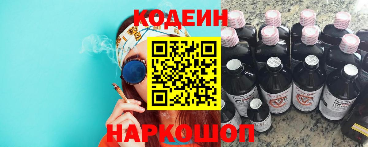Кодеин Purple Drank  Вход с VPN  Верхняя Салда 
